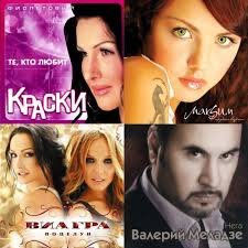 Русские хиты 2000-х