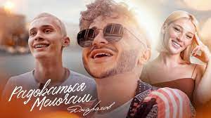 Джарахов - Радоваться мелочам