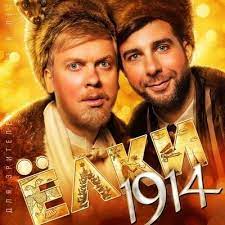 Секрет - На Любой Стороне Земли - OST Ёлки