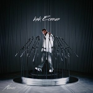 Navai, MACAN - Где-то в глубине сердца