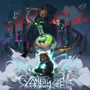 ЛСП - Шиншиллы