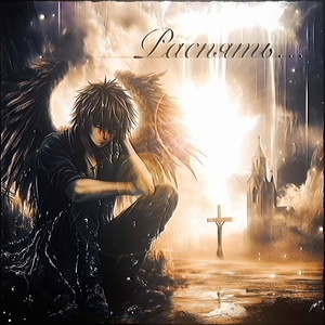 greyrock, tewiq, madk1d - распять