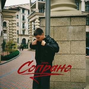 Jamik - Сопрано