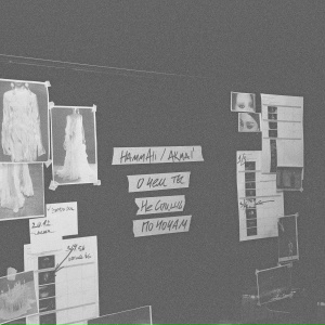 HAMMALI, Akmal' - О чем ты не спишь по ночам?