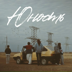 Jazzdauren - Юность