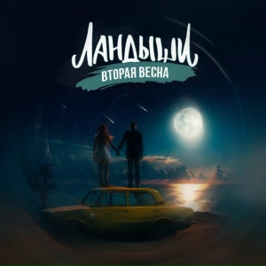 7 Станций - Найди меня