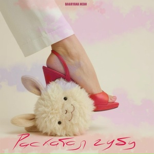 Bagryana Nebo - Раскатал губу