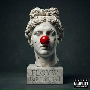 Floyw - Бай Бай Бай