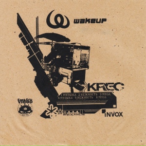 Krec - Нежность