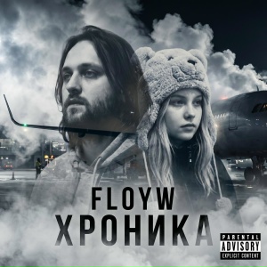 Floyw - Хроника