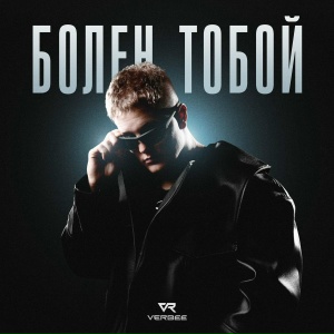 VERBEE - Болен тобой