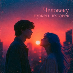 Yaia - Сердце береги